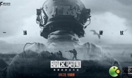 暗区突围最新联动爆料,神秘势力降临，全新冒险篇章即将开启！